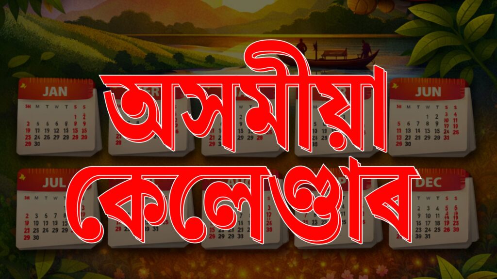 Assamese Calendar 2026